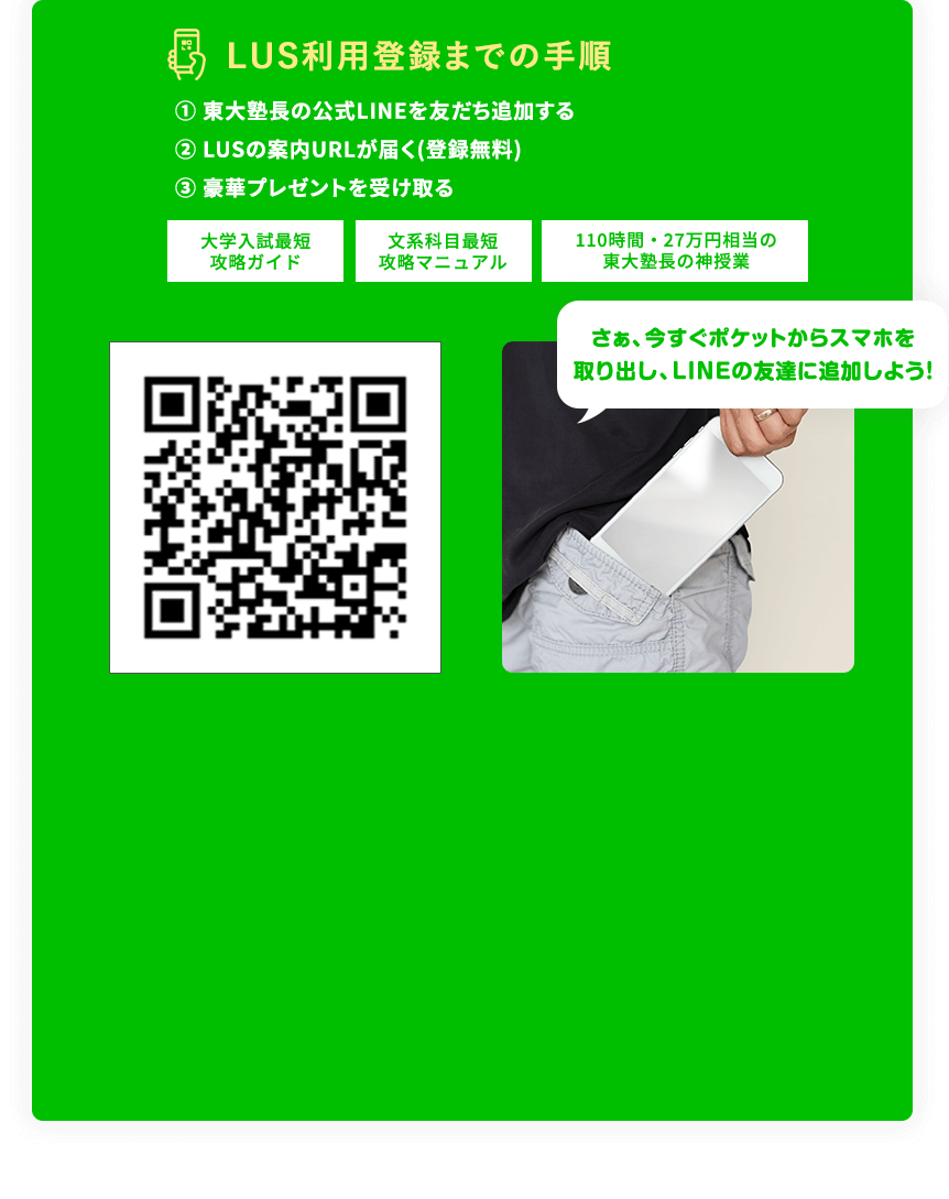 LUS利用登録までの手順