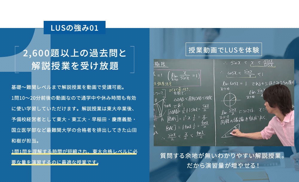 LUSの強み01