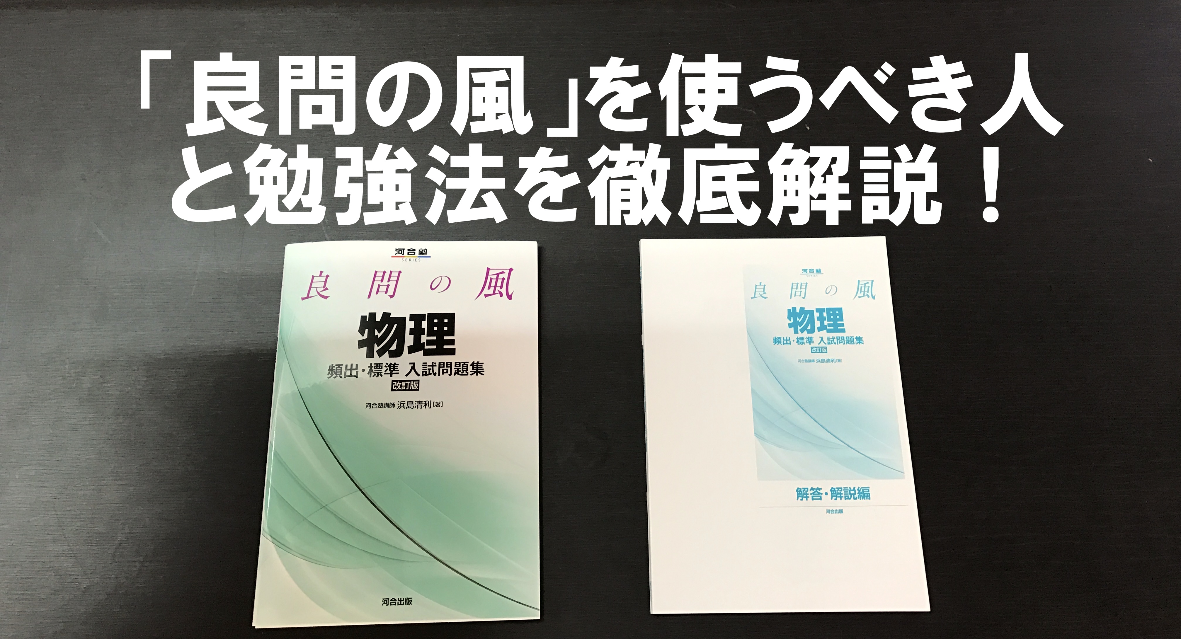 良問の風」を使うべき人と効率の良い勉強法の全て | 理系ラボ