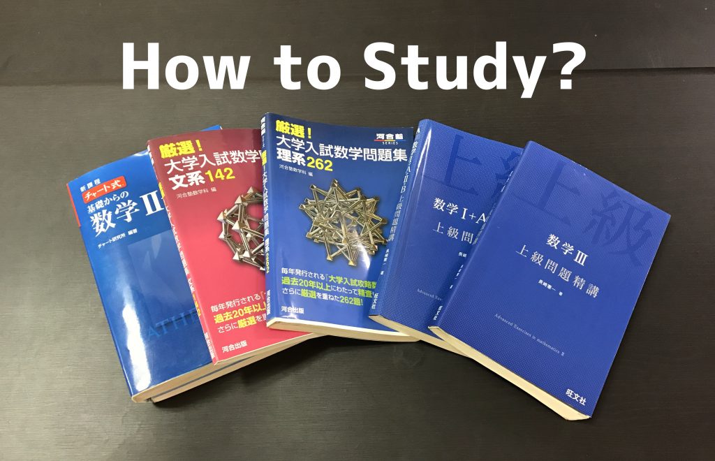 大学受験 文系理系数学参考書 - 本