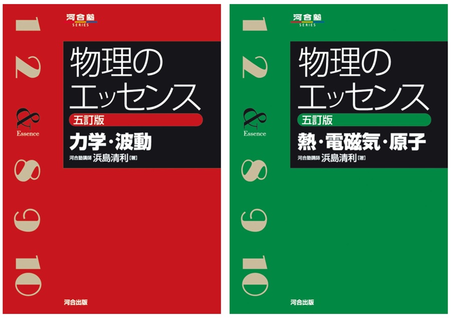 物理のエッセンス五訂版
