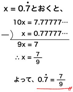 循環小数の表し方 分数に変換する方法 理系ラボ