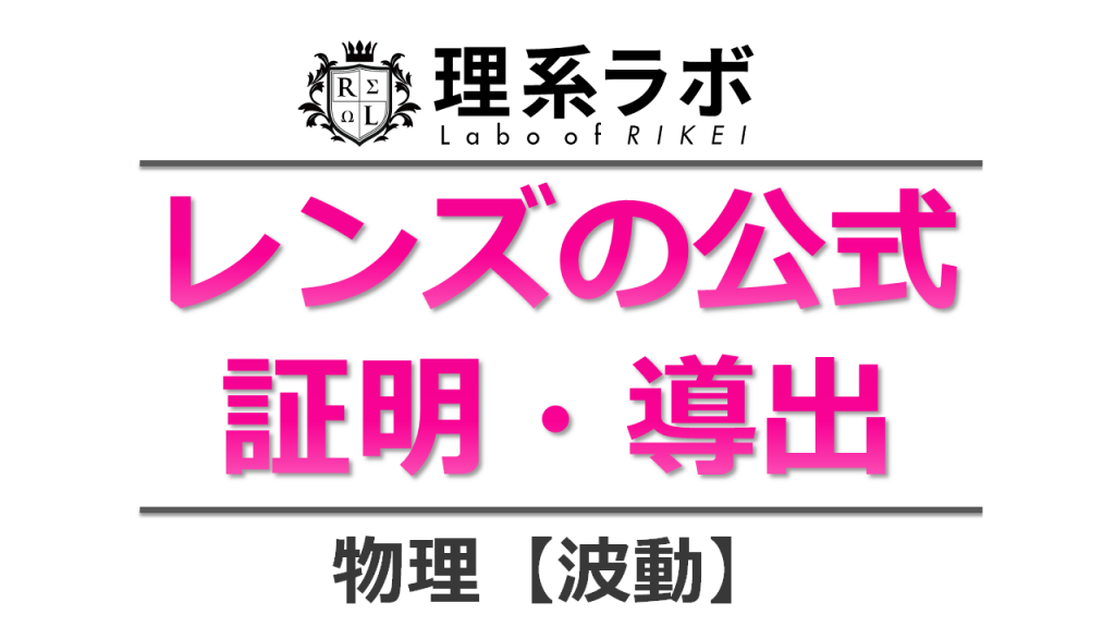 ホイヘンスの原理の詳しい解説！ 理系ラボ